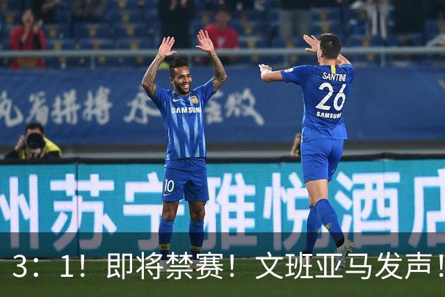 3：1！即将禁赛！文班亚马发声！必须追责…